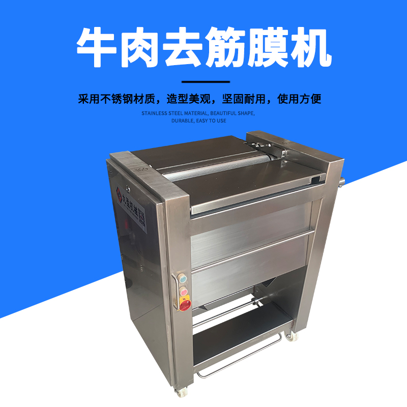牛肉去筋膜機(jī)有用嗎？怎么做？